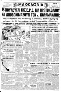 Μακεδονία 01/03/1958 