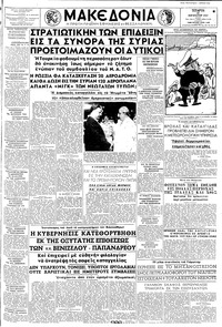 Μακεδονία 21/08/1957 
