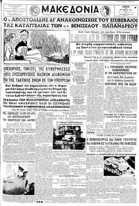 Μακεδονία 22/08/1957 