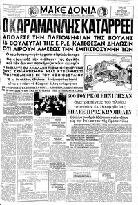 Μακεδονία 02/03/1958 