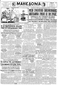 Μακεδονία 24/08/1957 