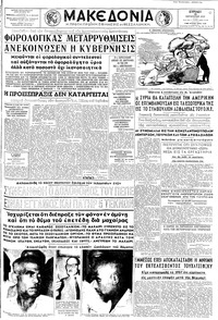 Μακεδονία 25/08/1957 