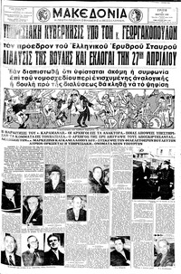 Μακεδονία 04/03/1958 
