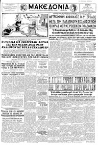 Μακεδονία 28/08/1957 