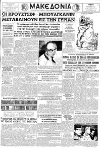Μακεδονία 29/08/1957 