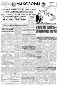 Μακεδονία 30/08/1957 