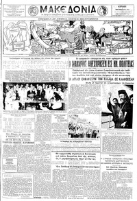 Μακεδονία 01/09/1957 