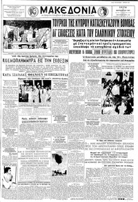 Μακεδονία 03/09/1957 