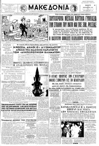 Μακεδονία 04/09/1957 