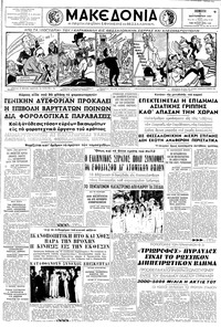 Μακεδονία 05/09/1957 