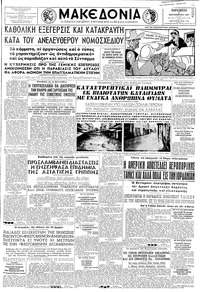 Μακεδονία 06/09/1957 