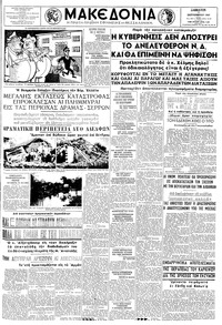 Μακεδονία 07/09/1957 