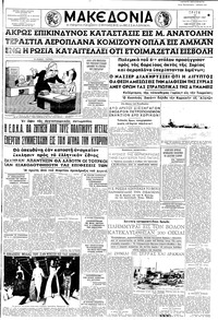 Μακεδονία 10/09/1957 