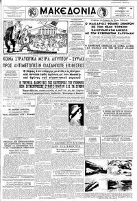 Μακεδονία 12/09/1957 