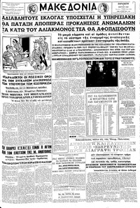 Μακεδονία 07/03/1958 