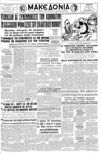 Μακεδονία 08/03/1958 
