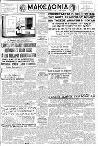 Μακεδονία 15/03/1958 