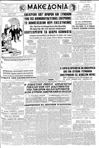 Μακεδονία 16/03/1958 