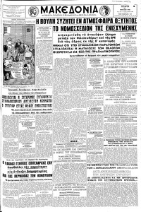 Μακεδονία 19/03/1958 