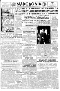 Μακεδονία 20/03/1958 