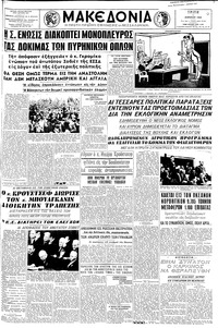 Μακεδονία 01/04/1958 