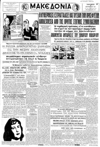 Μακεδονία 20/09/1957 