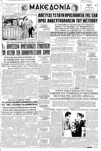 Μακεδονία 10/04/1958 