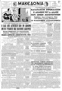 Μακεδονία 24/09/1957 