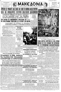 Μακεδονία 11/04/1958 