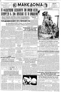 Μακεδονία 12/04/1958 