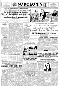 Μακεδονία 25/09/1957 