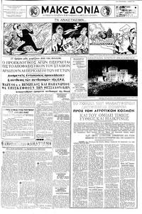 Μακεδονία 13/04/1958 