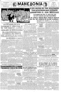 Μακεδονία 15/04/1958 