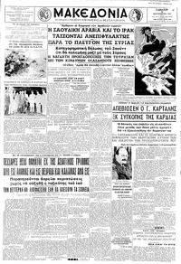 Μακεδονία 28/09/1957 
