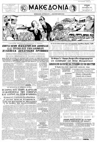 Μακεδονία 29/09/1957 