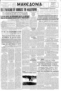 Μακεδονία 18/04/1958 