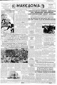 Μακεδονία 02/05/1958 