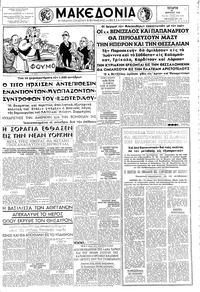 Μακεδονία 23/04/1958 