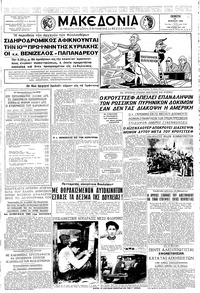 Μακεδονία 24/04/1958 