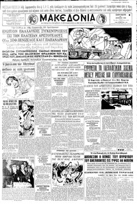 Μακεδονία 25/04/1958 