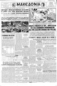 Μακεδονία 04/05/1958 