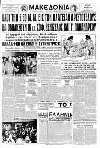 Μακεδονία 27/04/1958 