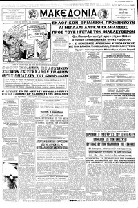 Μακεδονία 07/05/1958 