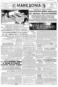 Μακεδονία 08/05/1958 