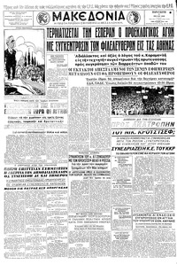 Μακεδονία 09/05/1958 