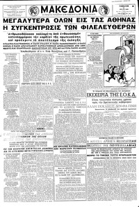 Μακεδονία 10/05/1958 