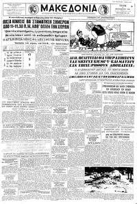 Μακεδονία 02/09/1958 