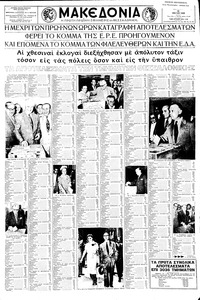 Μακεδονία 12/05/1958 