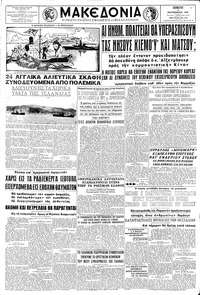 Μακεδονία 04/09/1958 