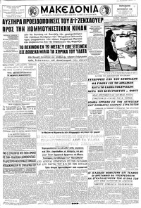 Μακεδονία 05/09/1958 